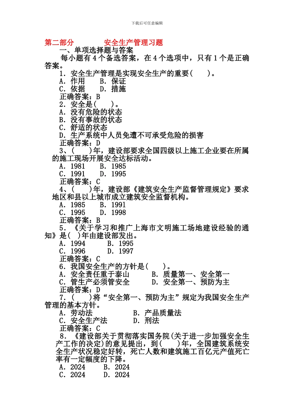 安全生产管理题库._第1页