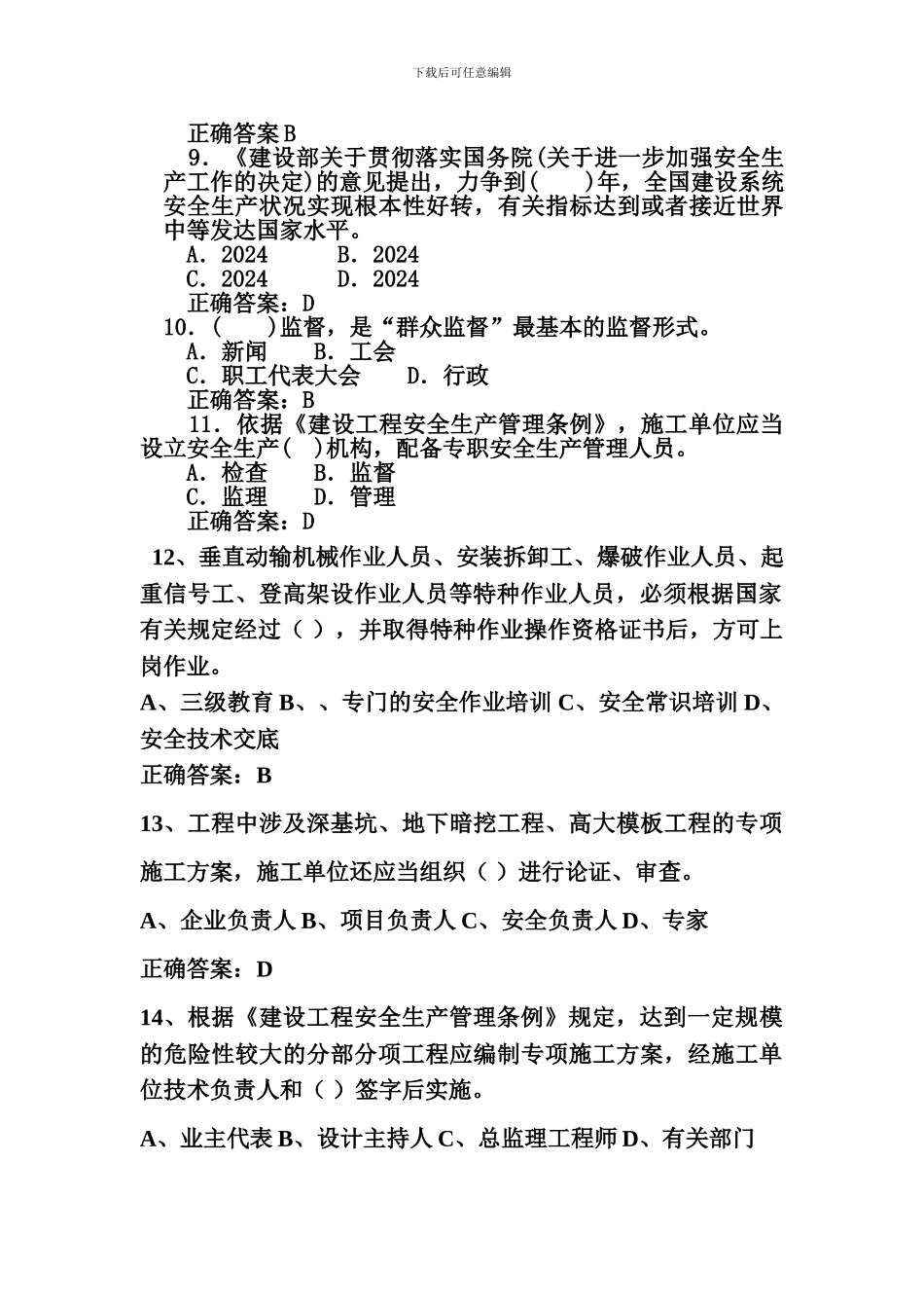 安全生产管理题库._第2页