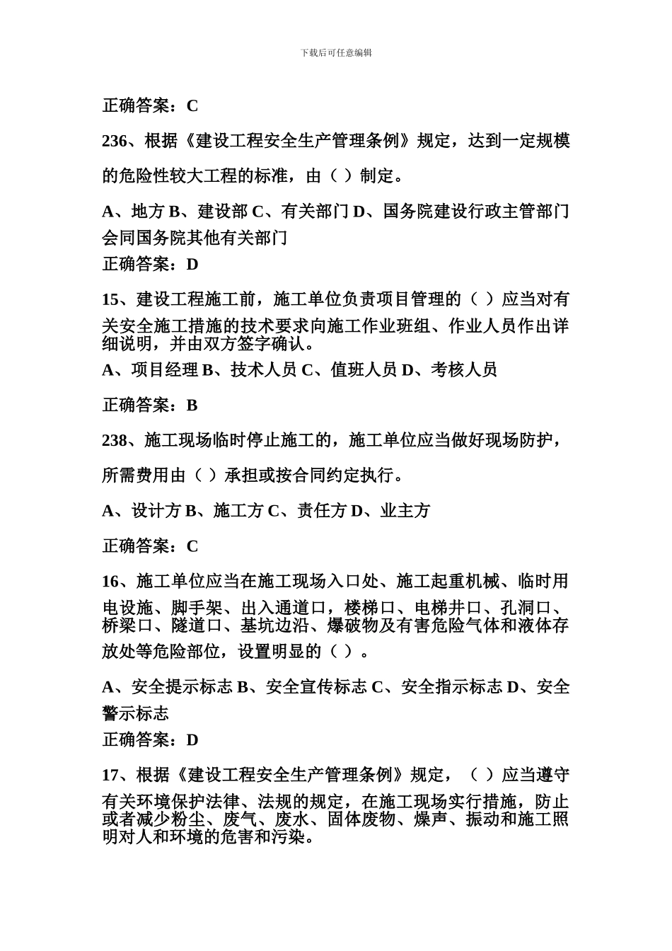 安全生产管理题库._第3页