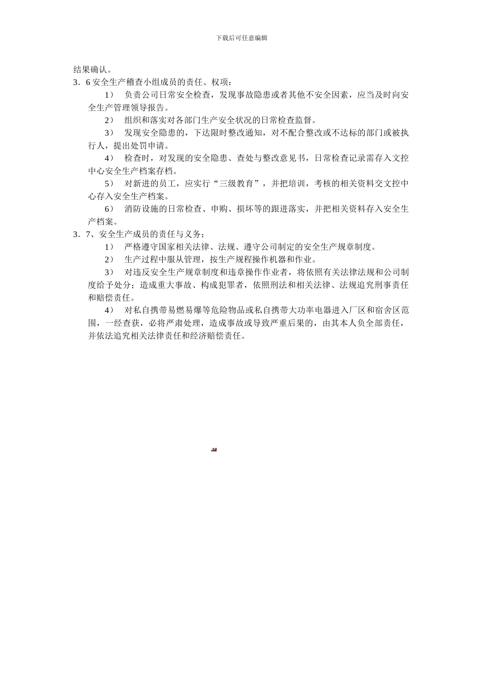 安全生产管理领导小组组织架构及职责_第2页