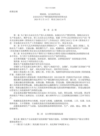 安全生产管理费提取.