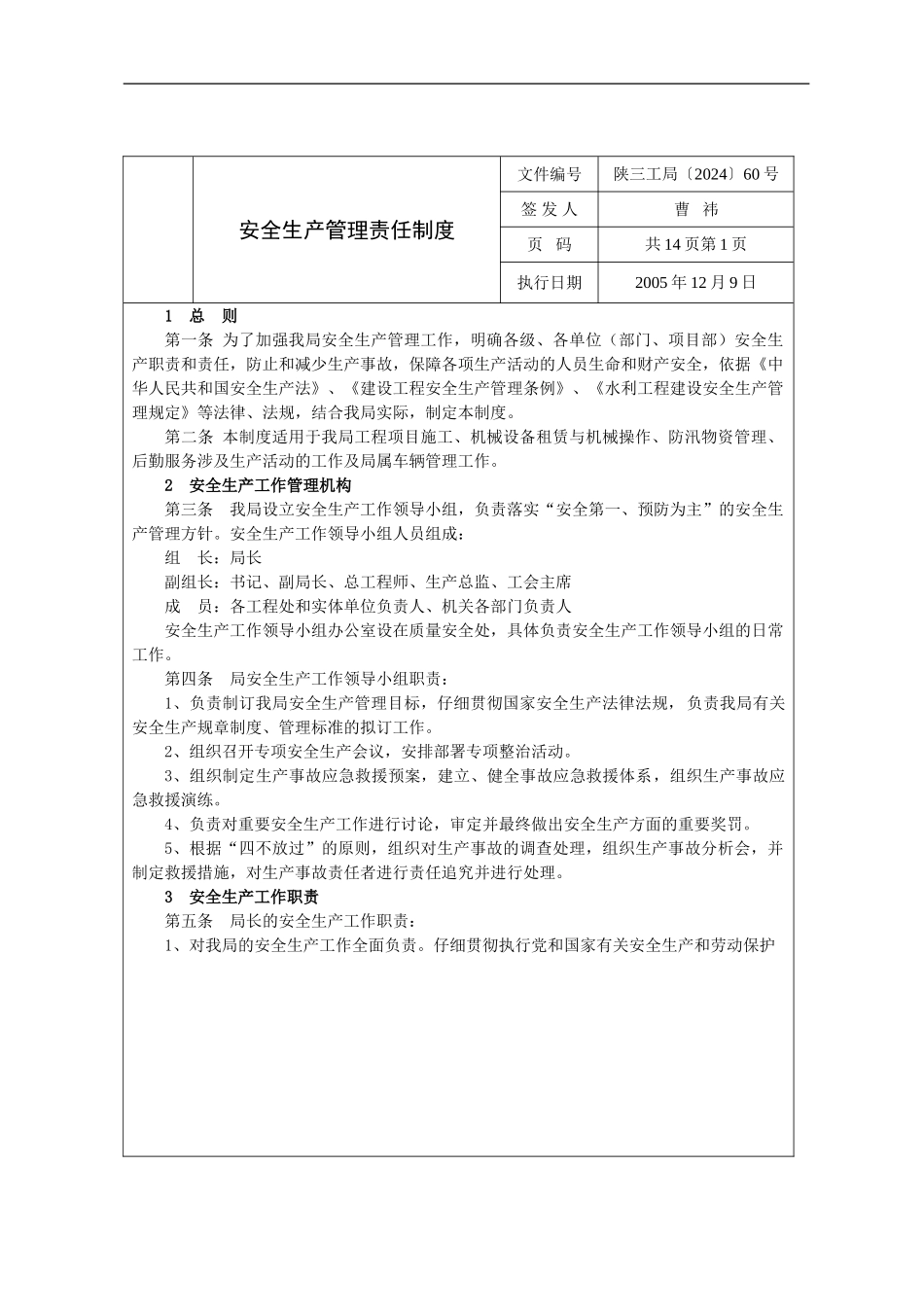 安全生产管理责任制度Word-文档._第1页