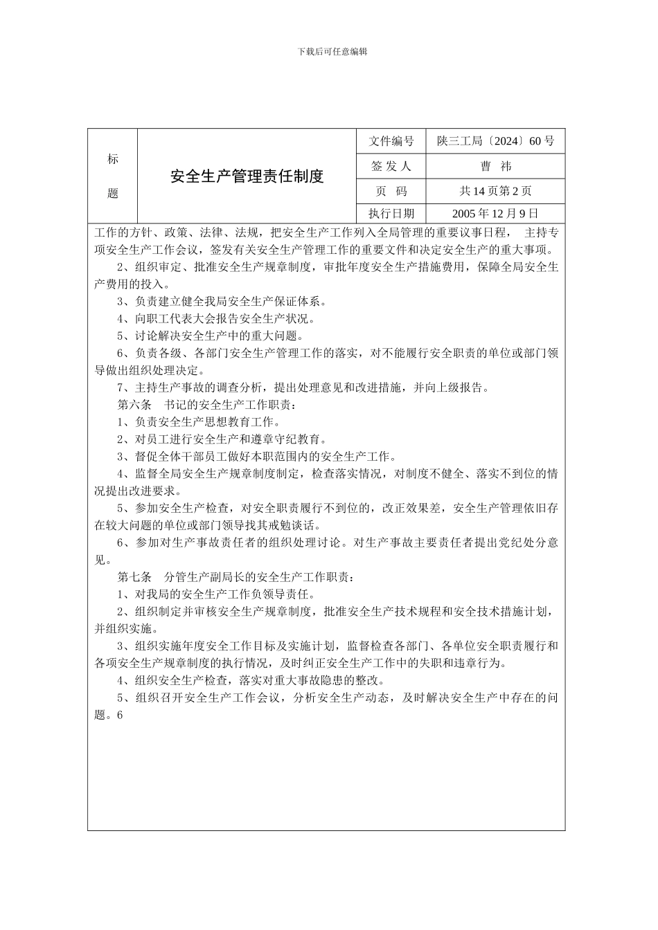 安全生产管理责任制度Word-文档._第2页