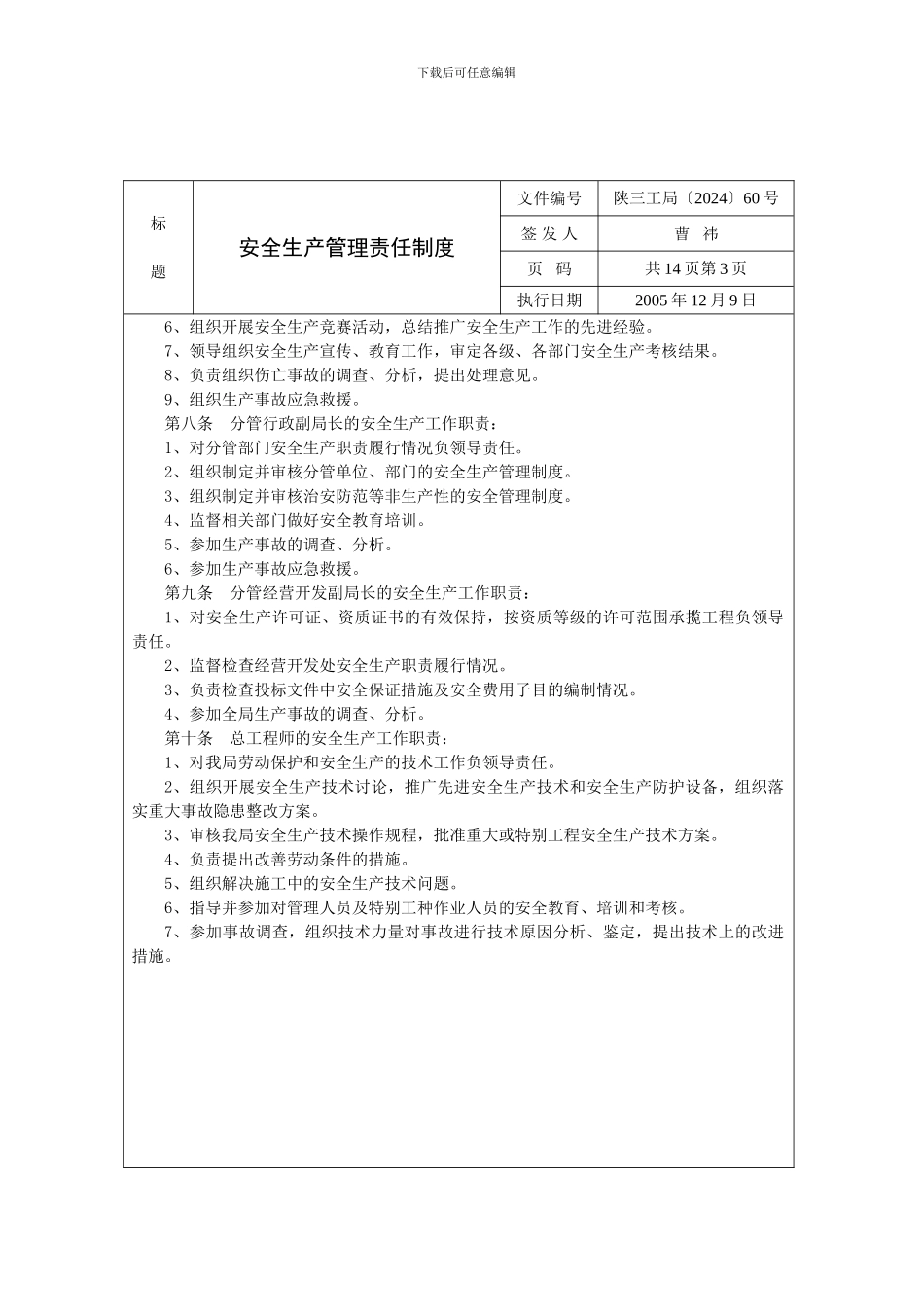 安全生产管理责任制度Word-文档._第3页
