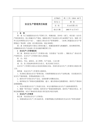 安全生产管理责任制度Word-文档.