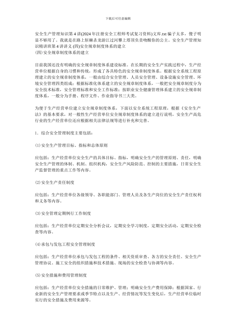 安全生产管理知识第4讲文库._第1页