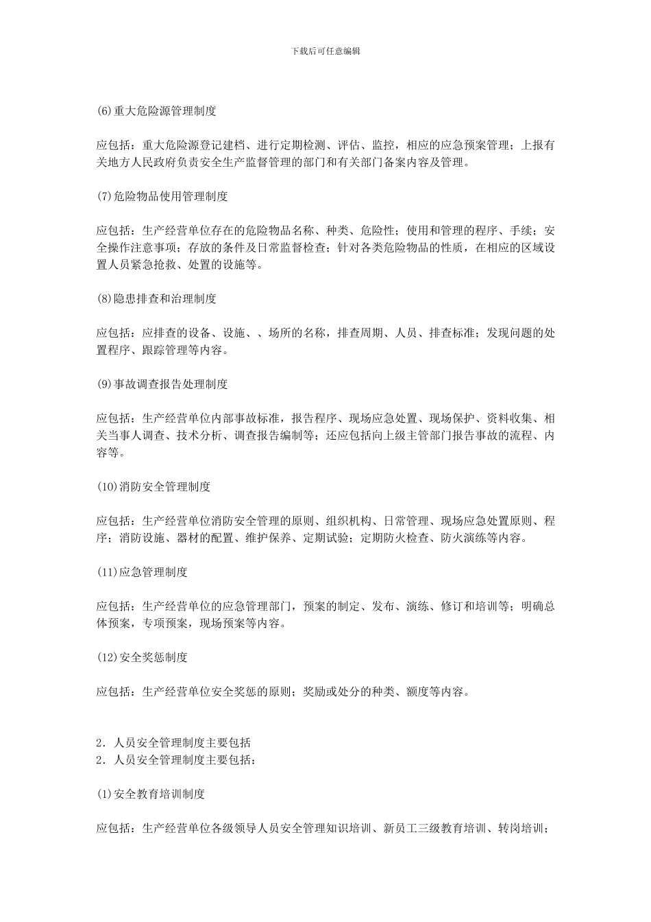 安全生产管理知识第4讲文库._第2页