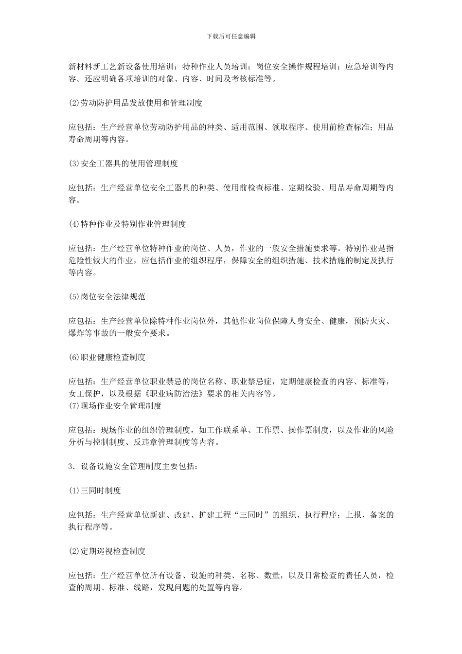 安全生产管理知识第4讲文库._第3页
