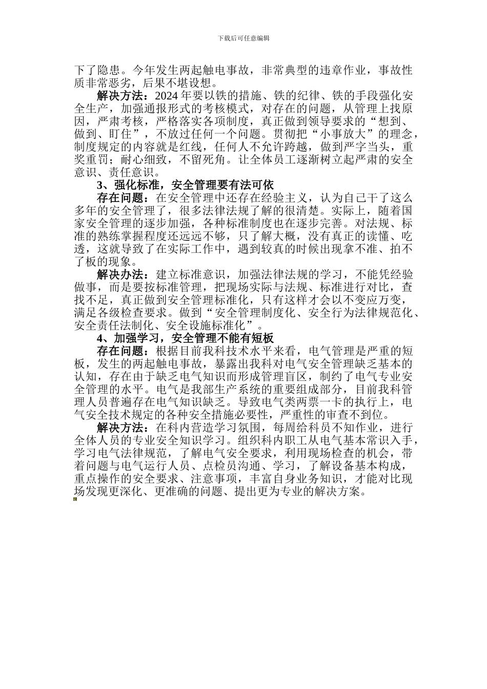 安全生产精细化管理大讨论“五查五看”自检报告._第2页