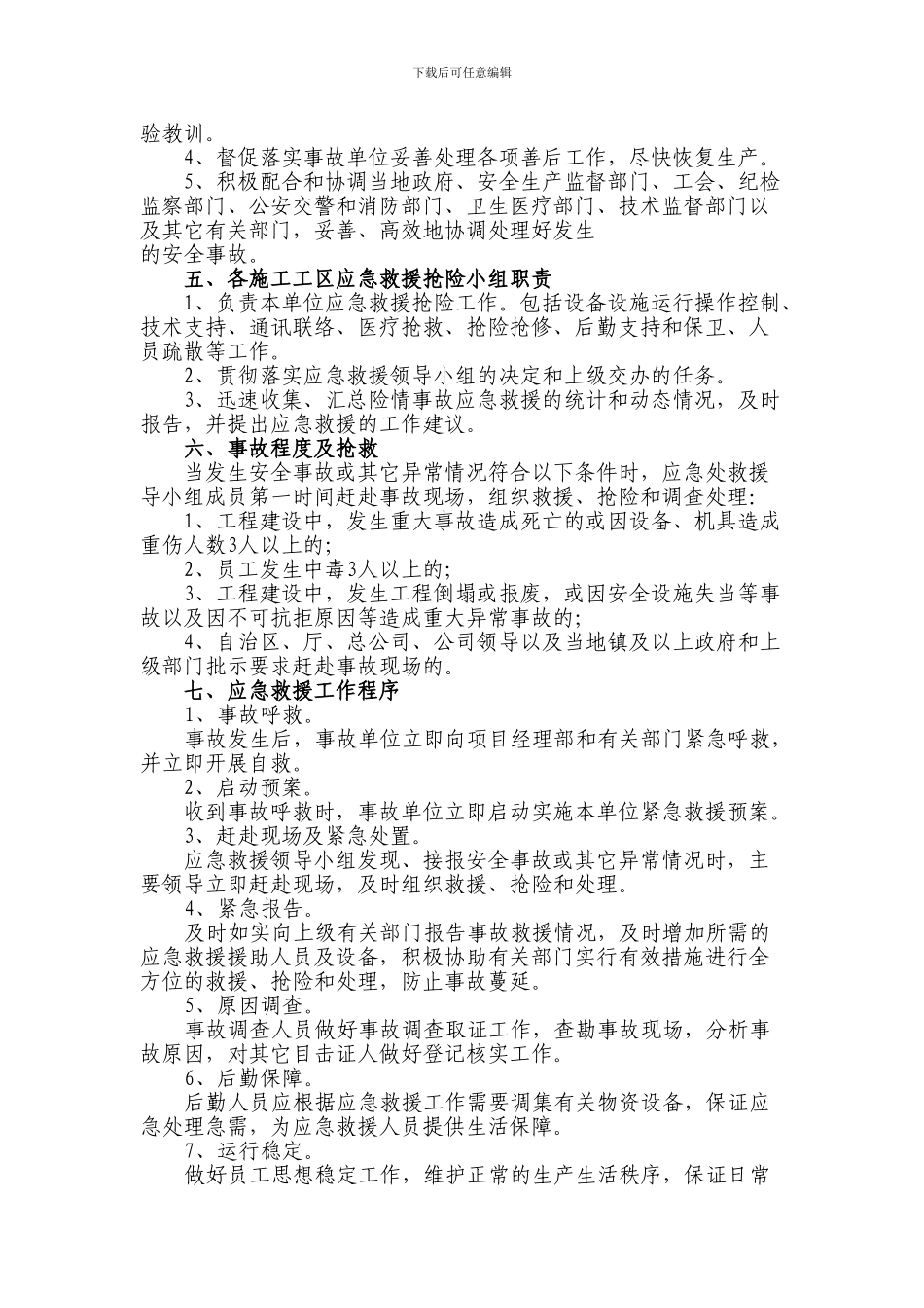 安全生产紧急预案a._第3页