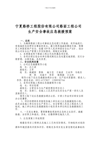 安全生产紧急预案a.