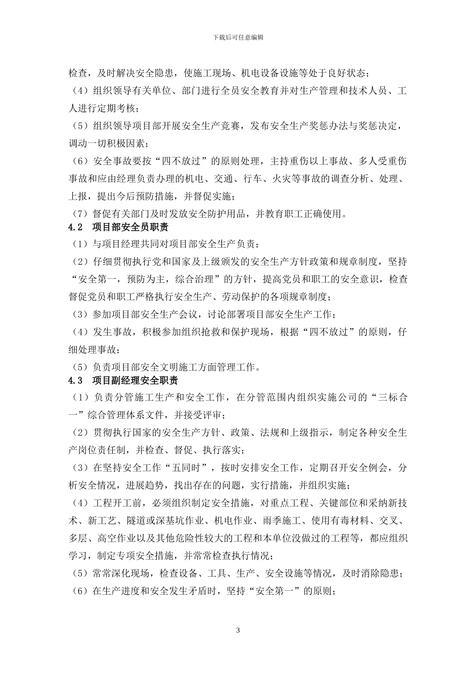 安全生产组织机构_第3页