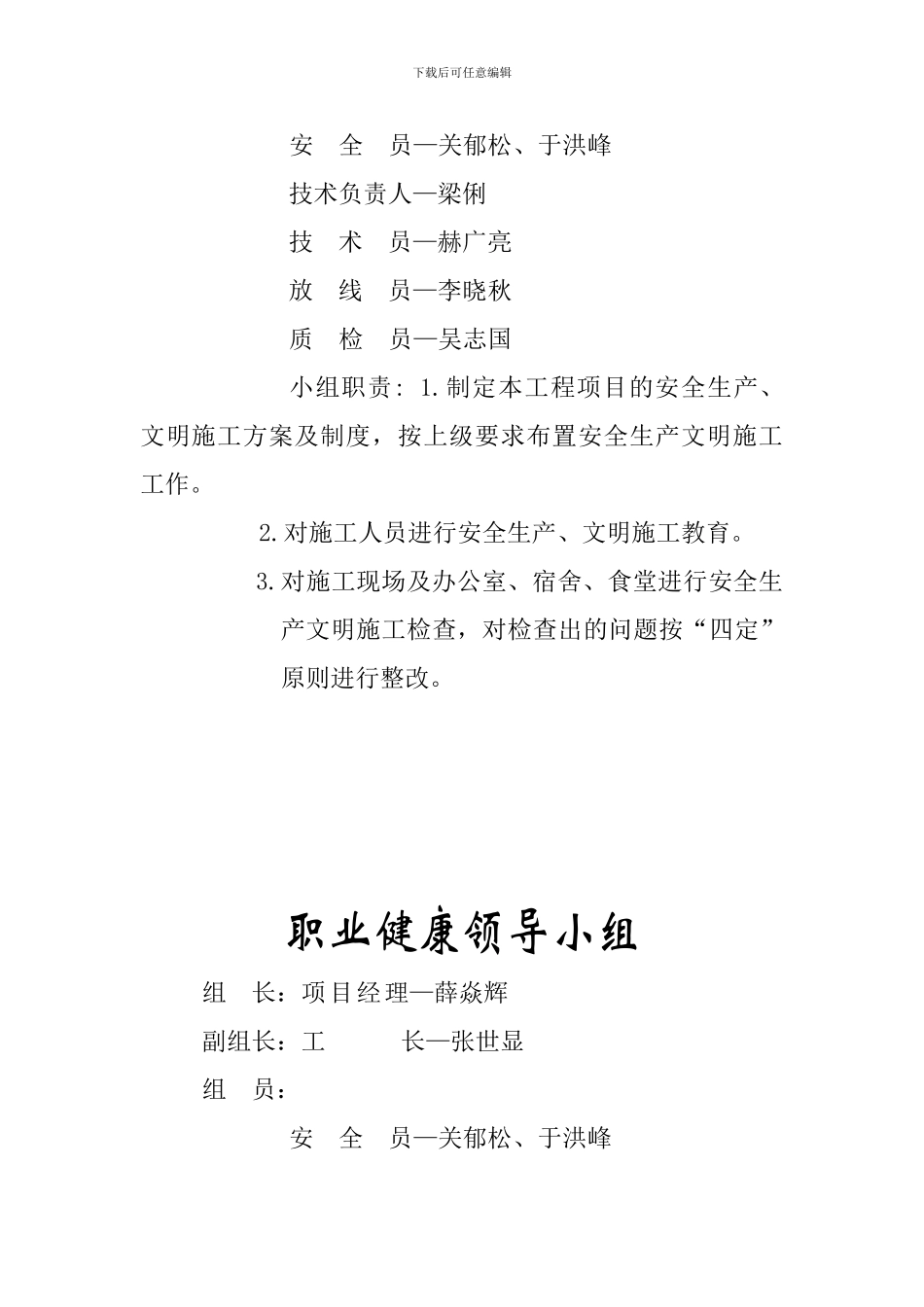 安全生产组织机构._第2页