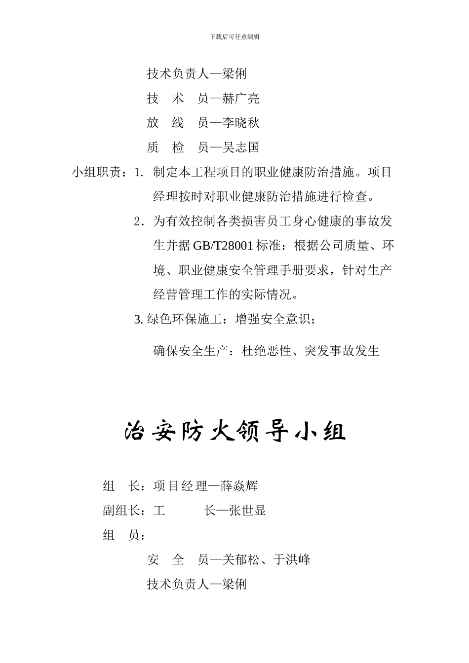 安全生产组织机构._第3页