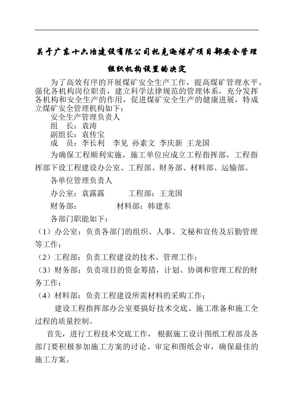 安全生产组织机构和管理职责_第1页