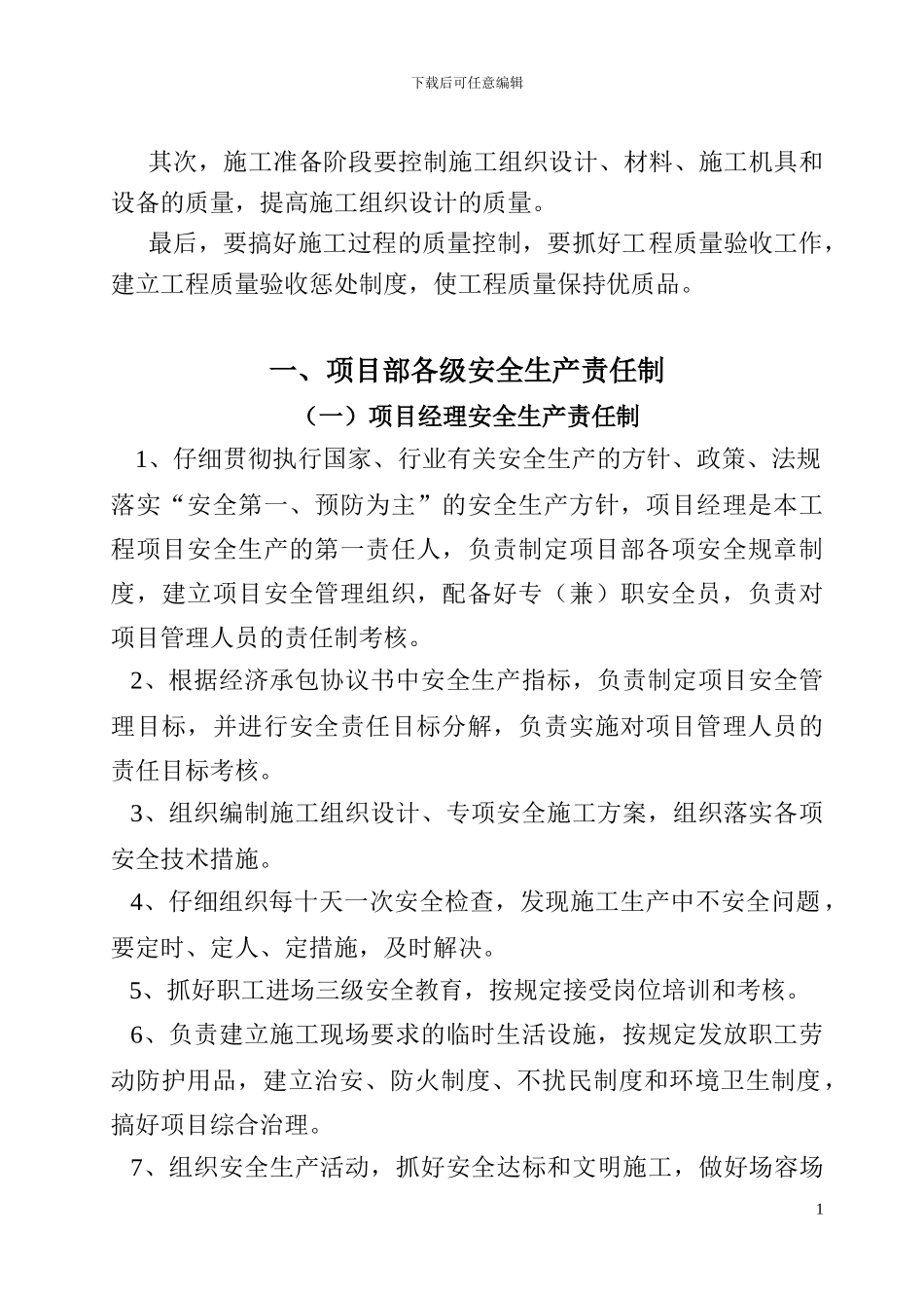 安全生产组织机构和管理职责_第2页