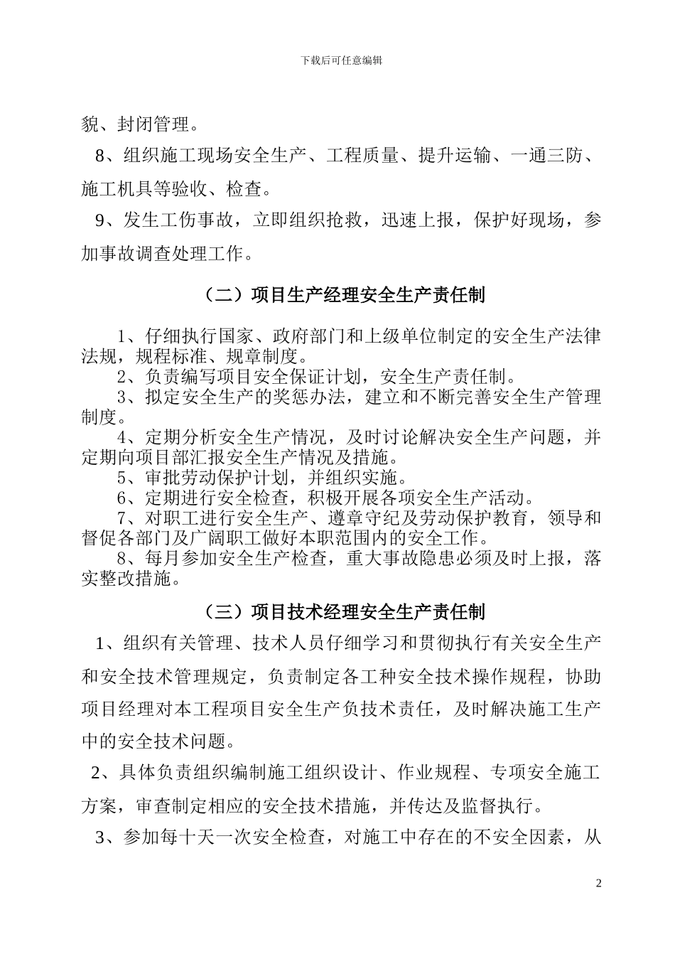 安全生产组织机构和管理职责_第3页