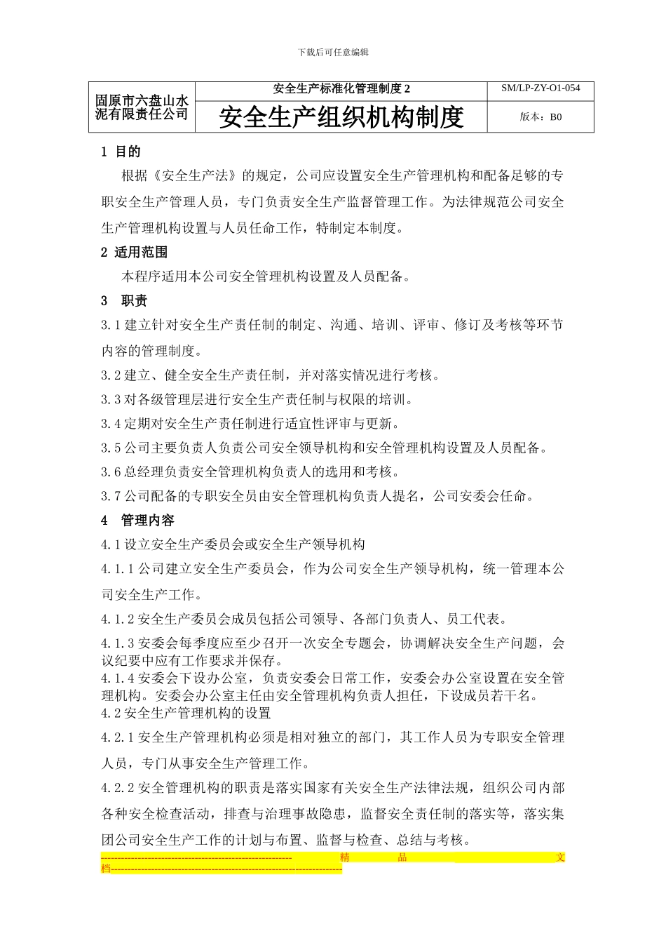 安全生产组织管理机构管理制度_第1页