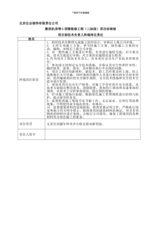 安全生产终端岗位责任制.