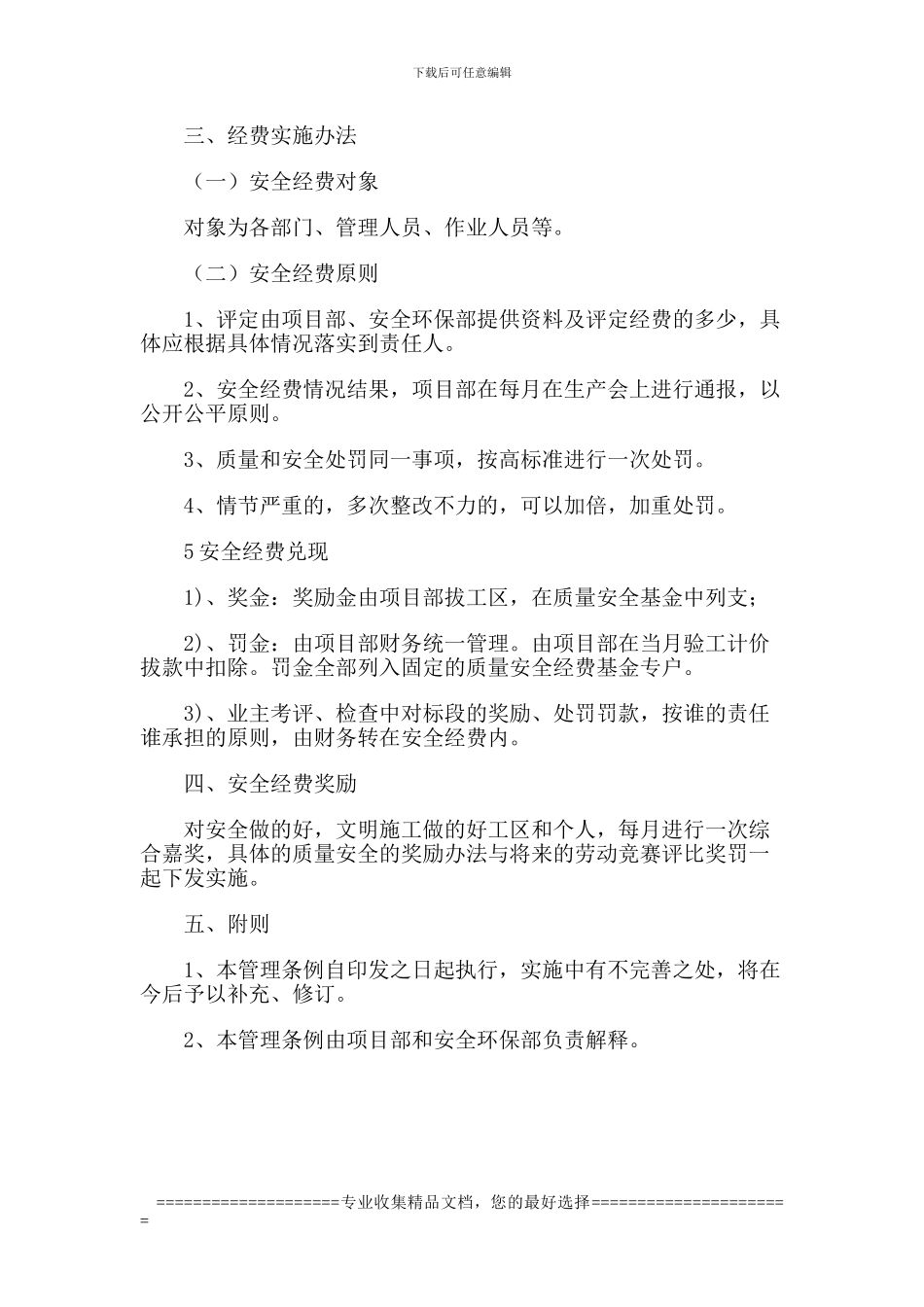 安全生产经费提取制度_第3页
