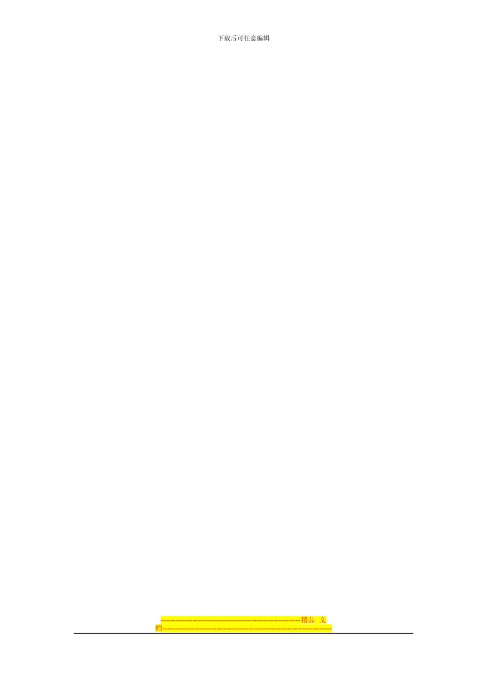 安全生产经费计划_第3页