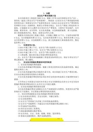 安全生产经费计划