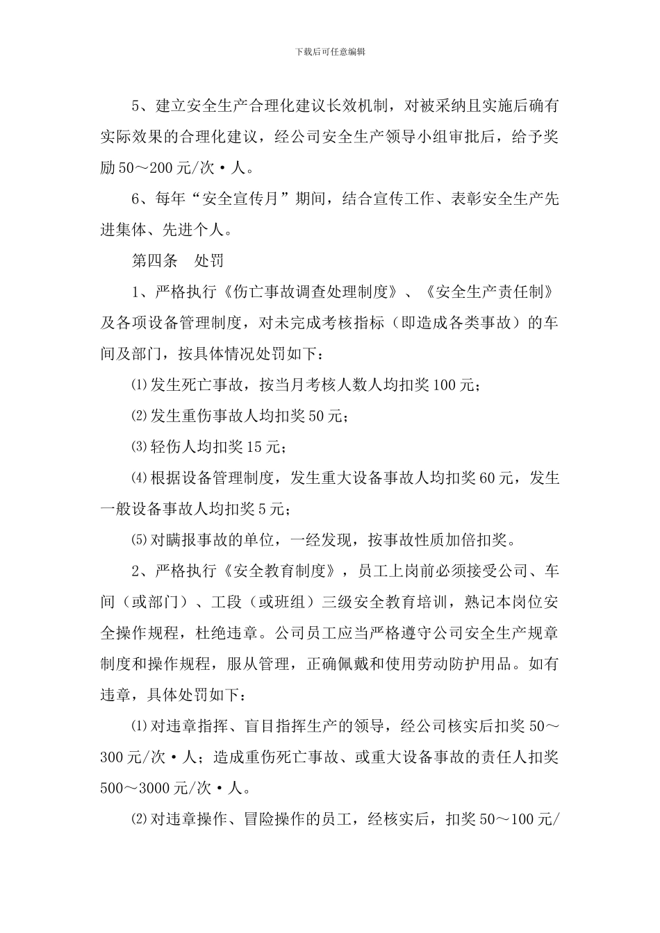 安全生产经济责任制考核条例._第2页