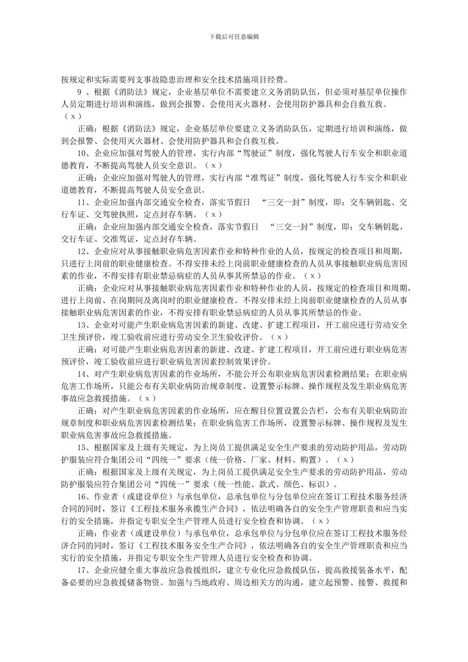 安全生产管理规定试题0._第2页