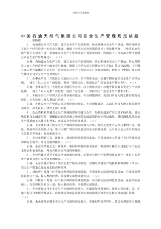 安全生产管理规定试题0.