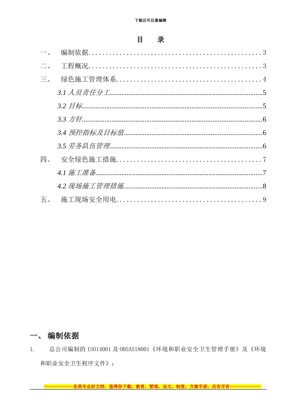 安全生产绿色施工方案_第2页