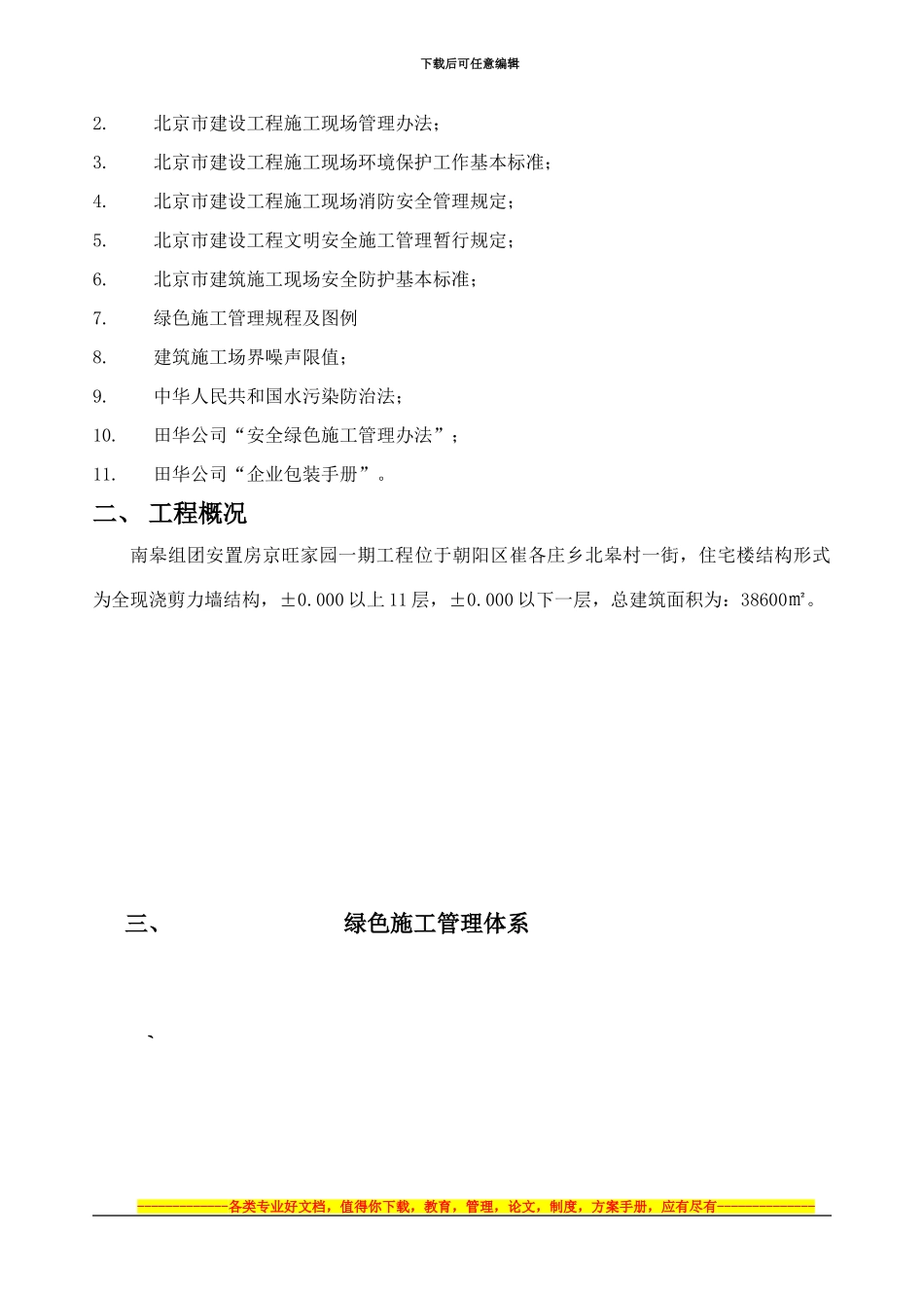 安全生产绿色施工方案_第3页