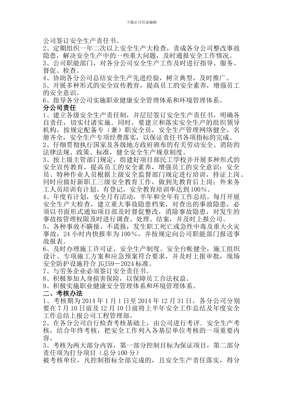 安全生产综合目标管理责任书._第3页