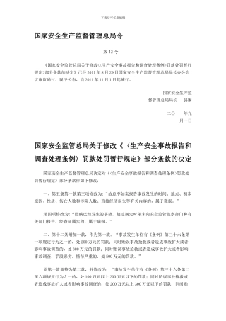 安全生产罚款处罚暂行规定.