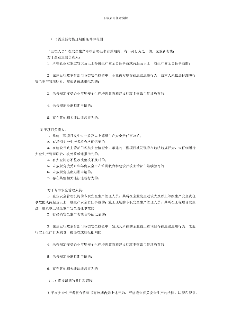 安全生产考核合格证._第2页