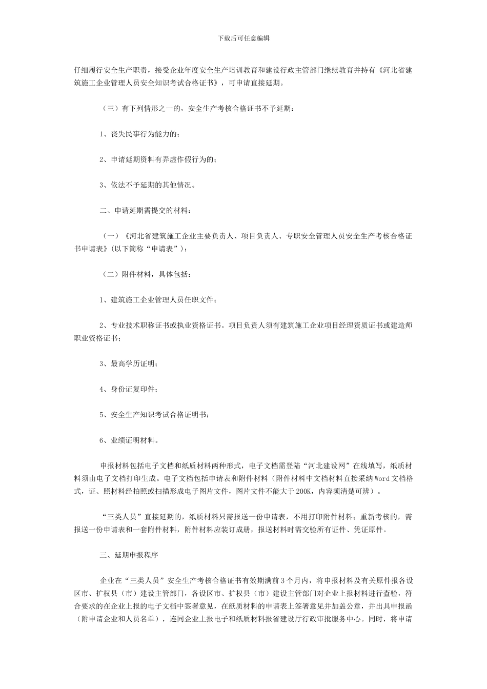 安全生产考核合格证._第3页