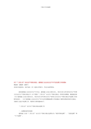 安全生产考核合格证.