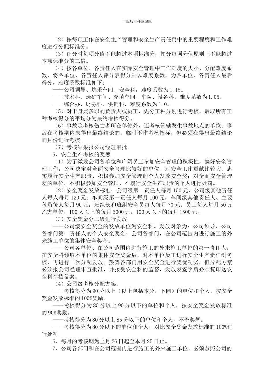 安全生产考核和奖惩制度_第2页