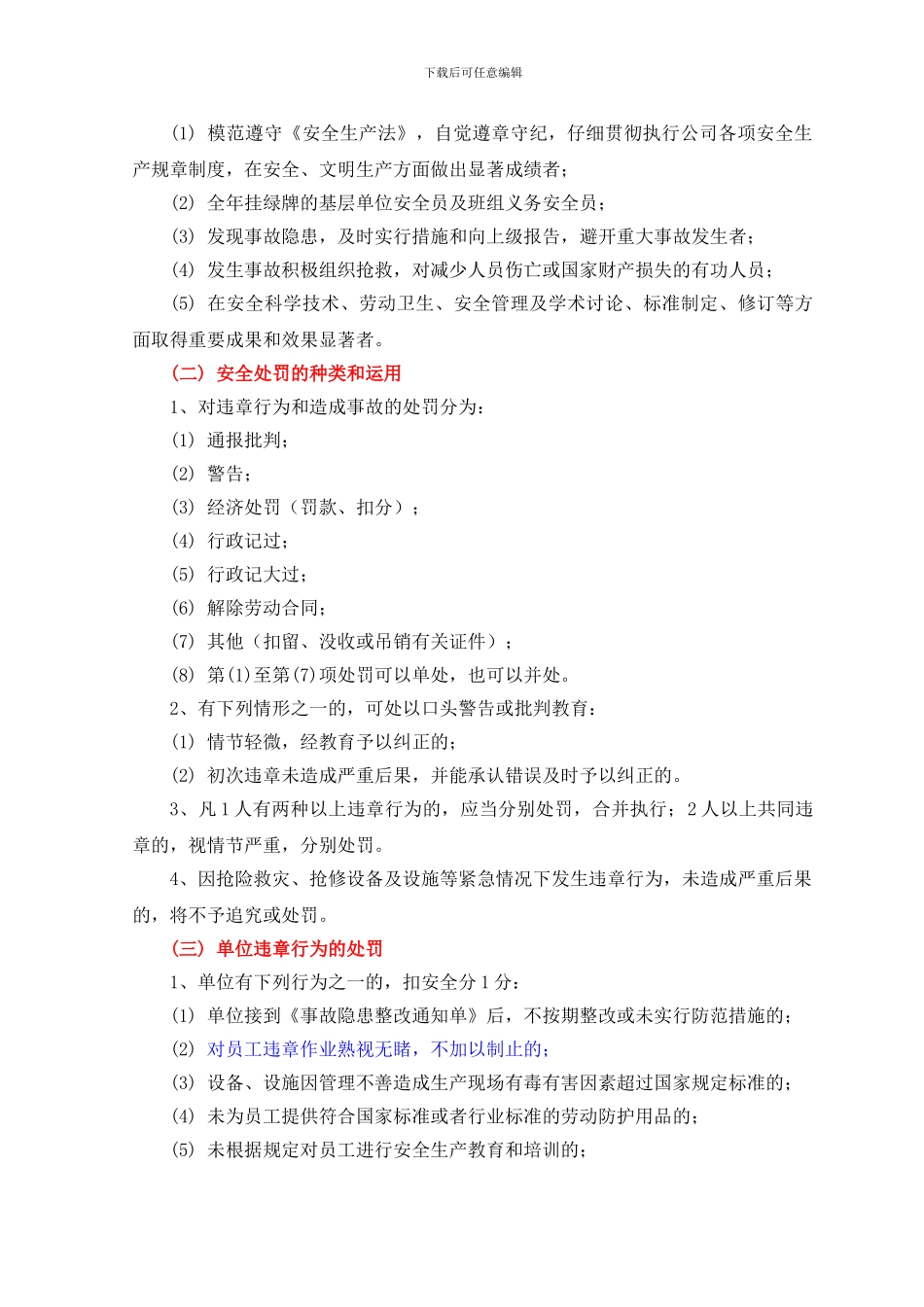 安全生产考核奖惩制度---_第2页