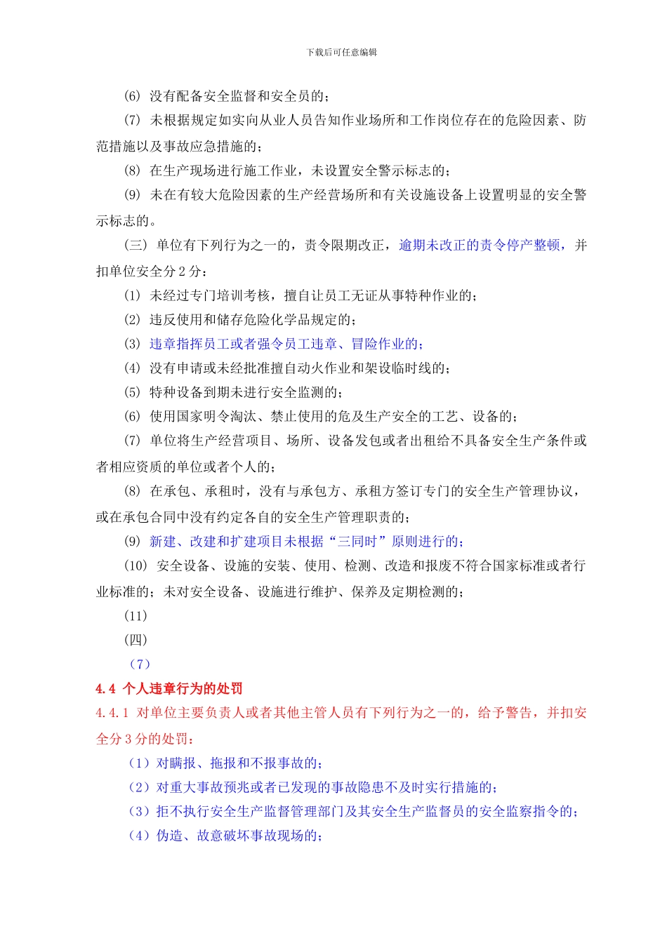 安全生产考核奖惩制度---_第3页