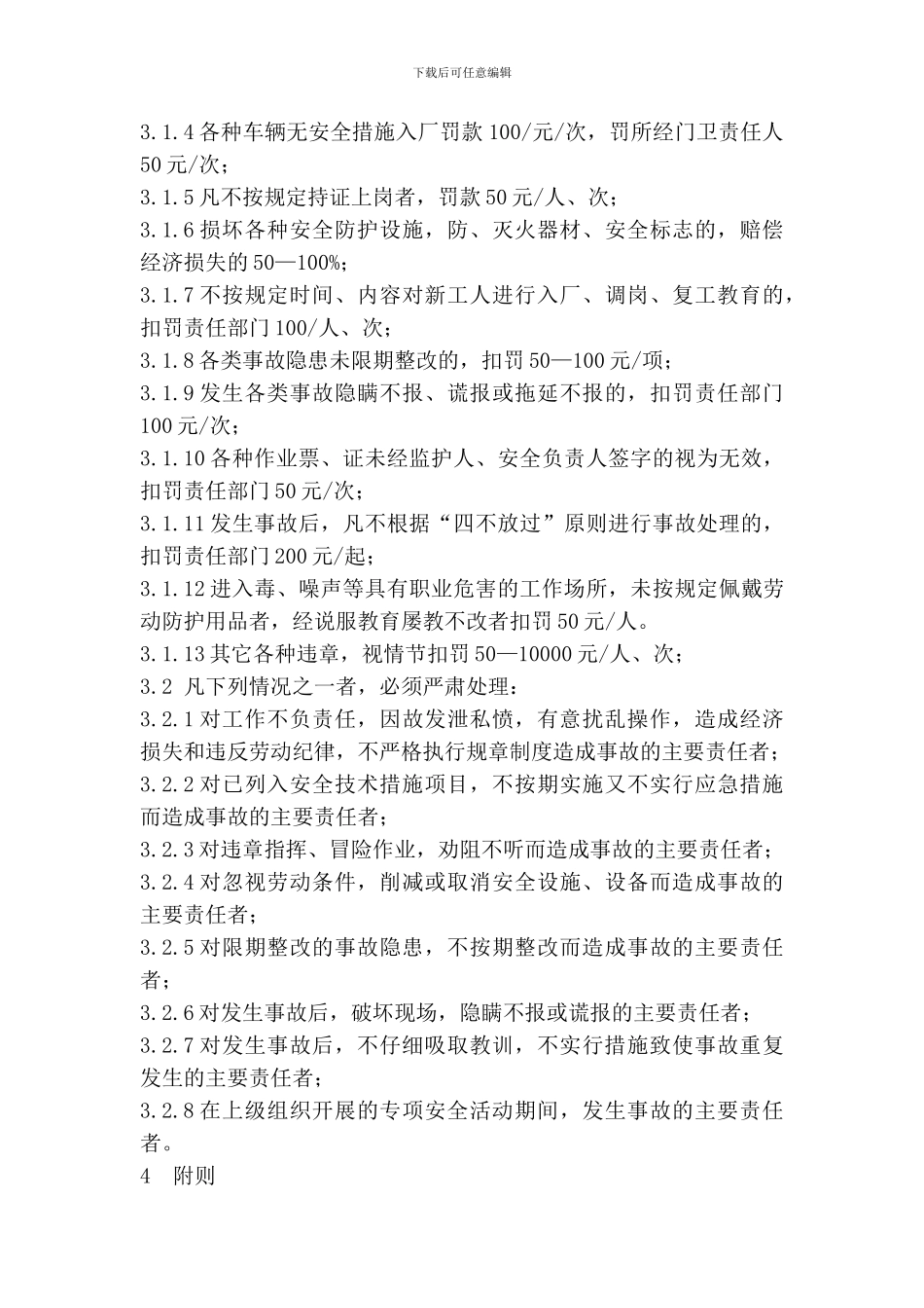 安全生产考核奖惩制度_第2页