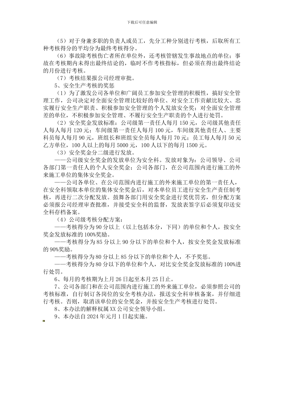 安全生产考核和奖惩制度._第2页