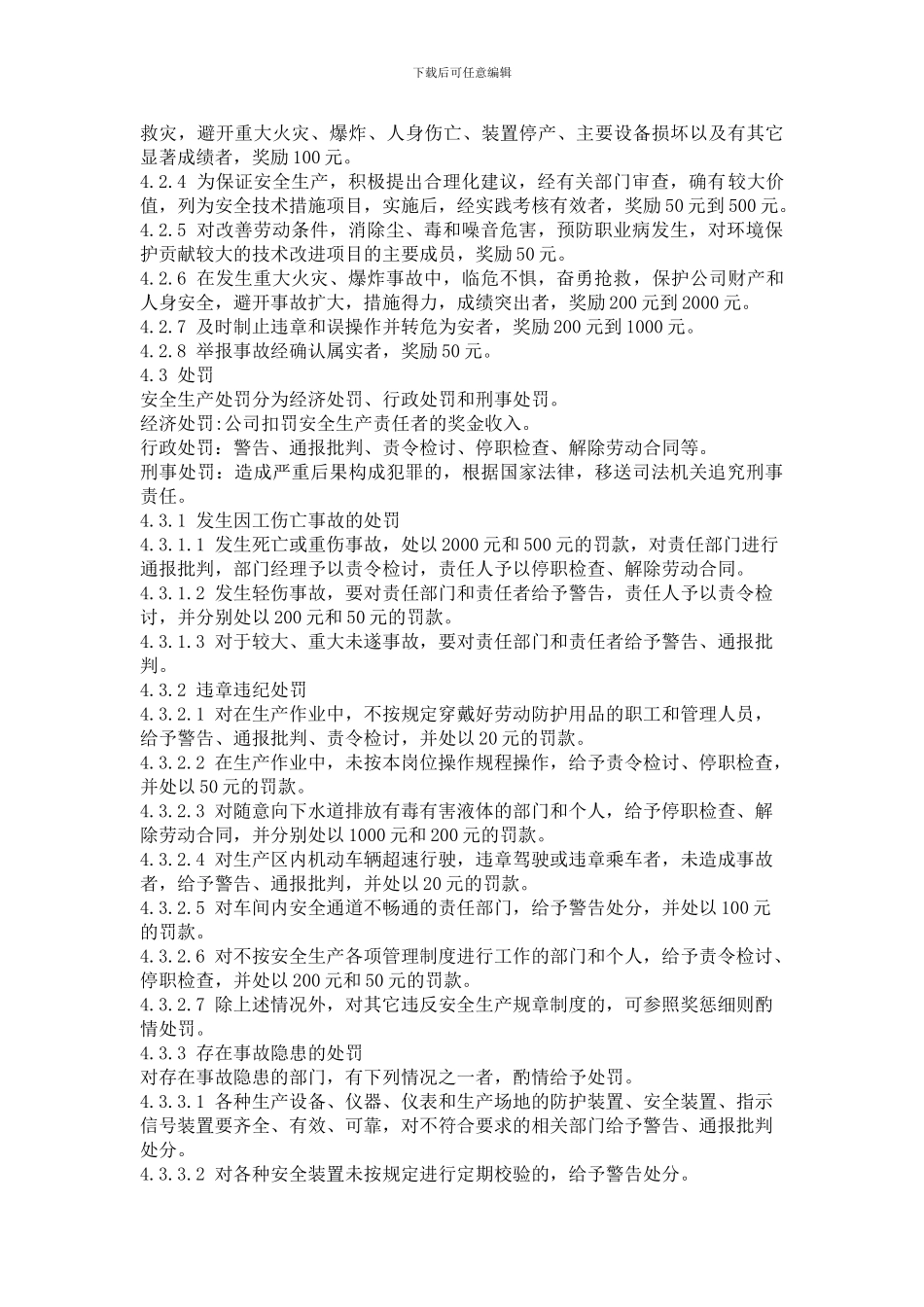 安全生产考核奖惩管理制度._第2页