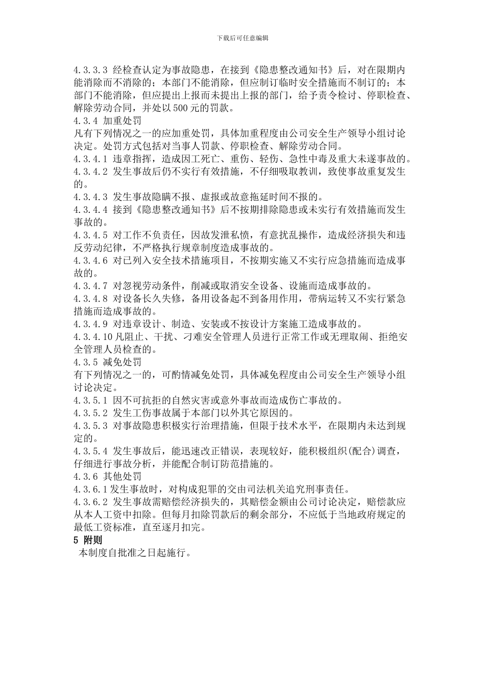 安全生产考核奖惩管理制度._第3页