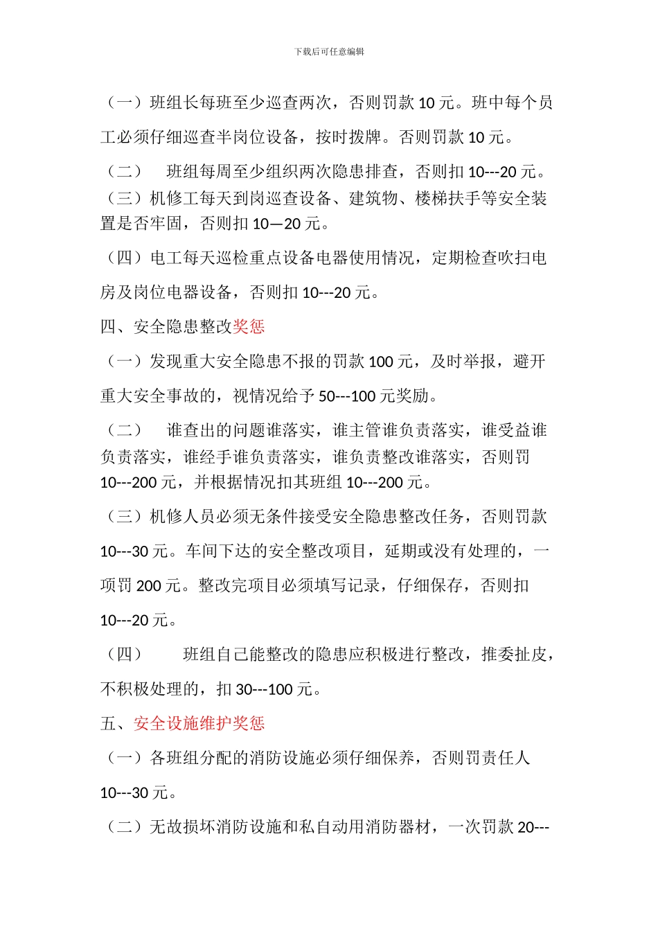 安全生产考核奖惩制度[1]_第2页