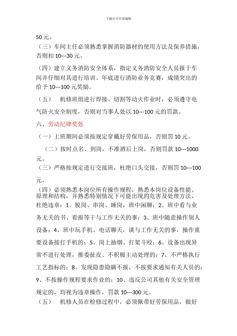 安全生产考核奖惩制度[1]_第3页