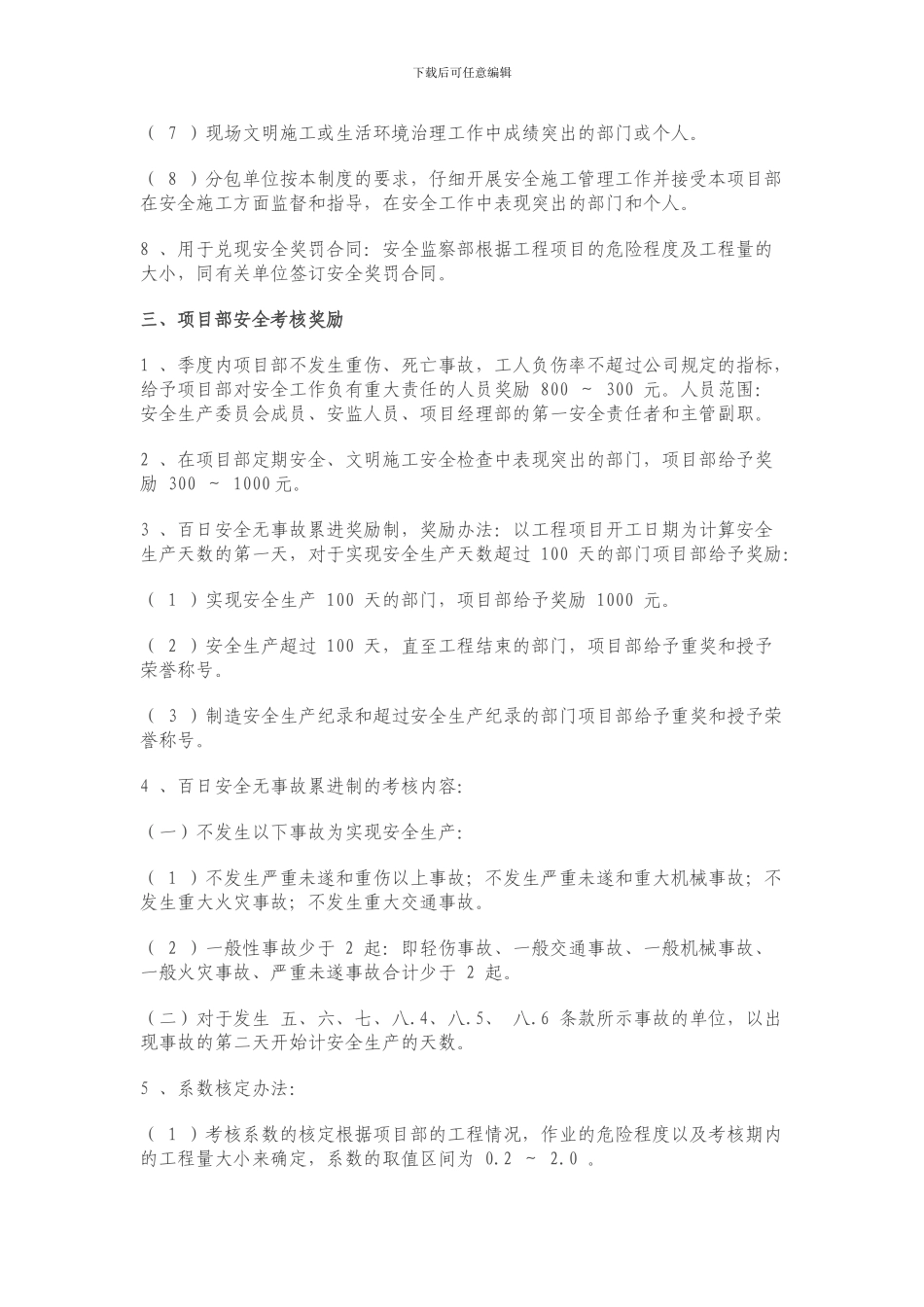 安全生产考核细则及奖惩规定_第2页