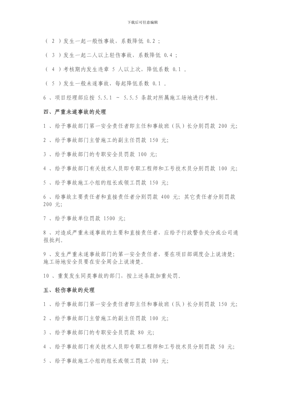 安全生产考核细则及奖惩规定_第3页