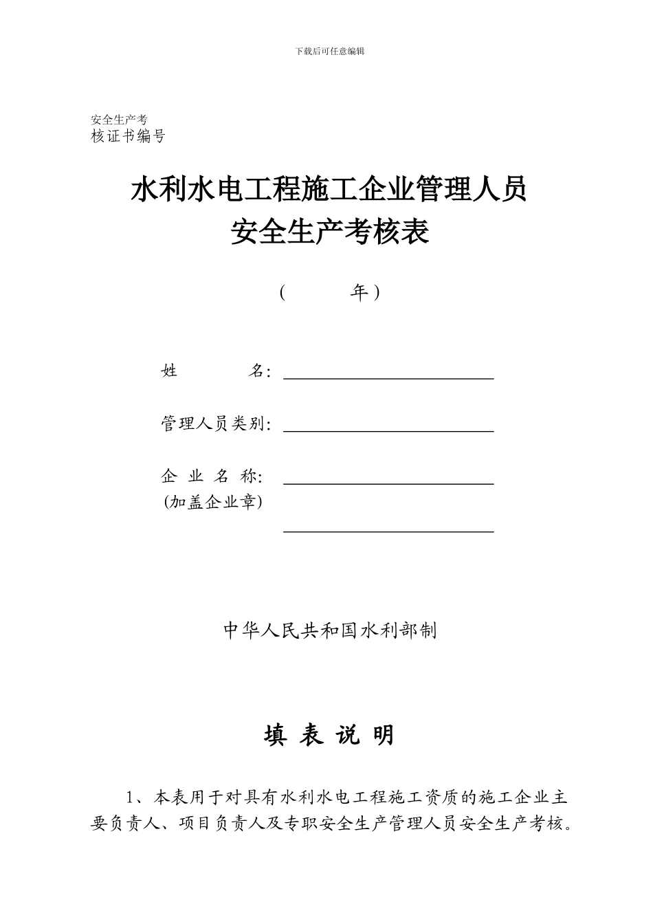 安全生产考核表----._第1页