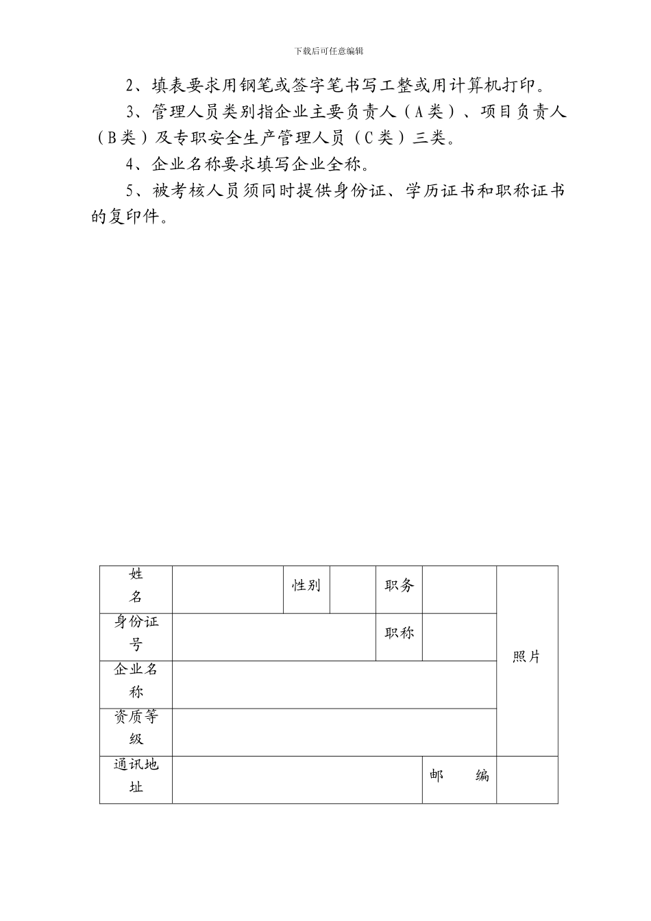 安全生产考核表----._第2页