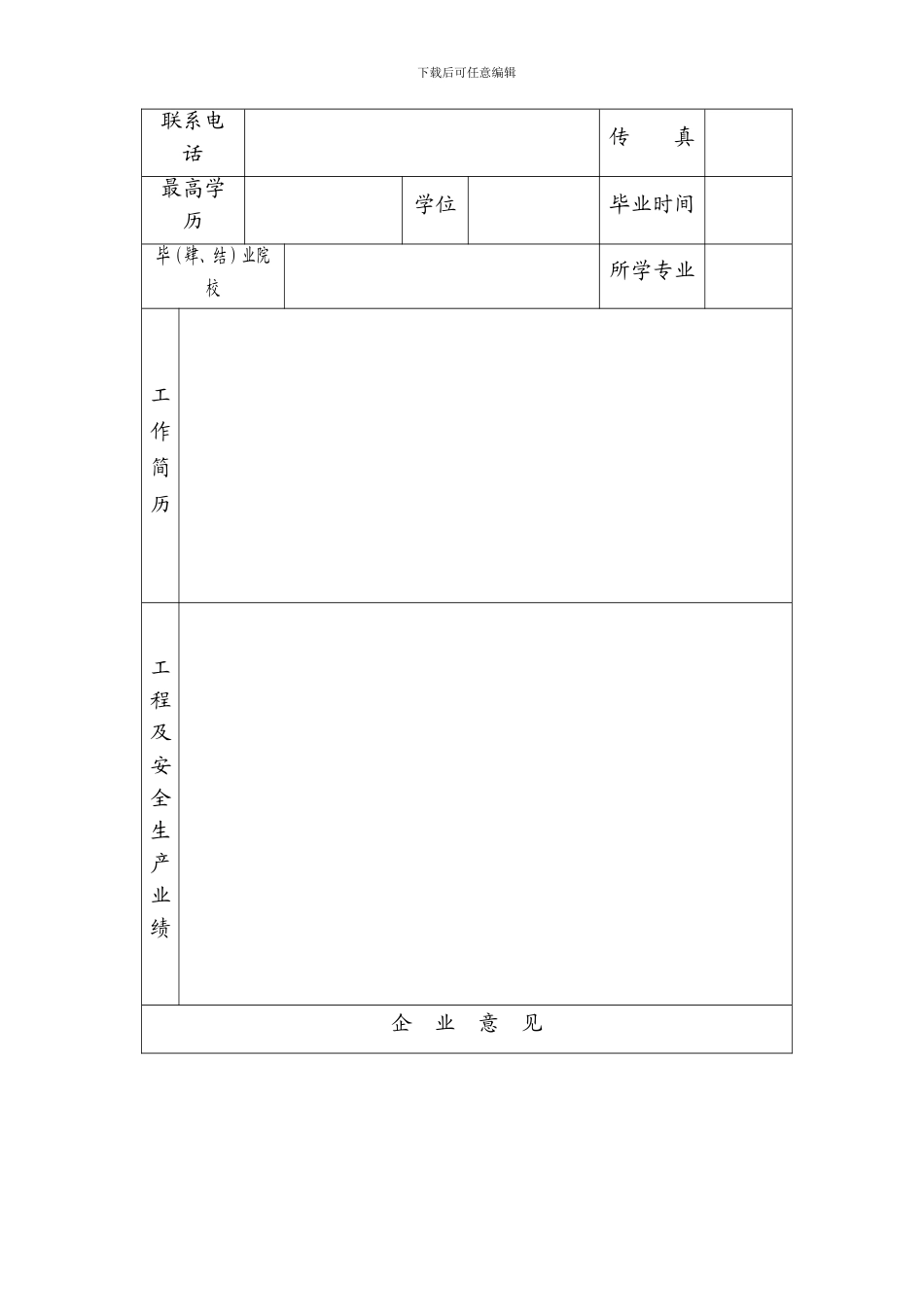 安全生产考核表----._第3页